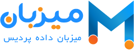 شرکت میزبان داده پردیس
